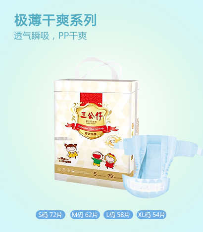 三公仔極薄干爽紙尿褲.jpg