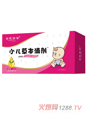 金匱仕家小兒草本滴劑-JWXS - 副本