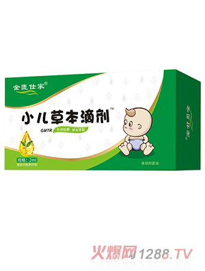 金匱仕家小兒草本滴劑-GMTR - 副本