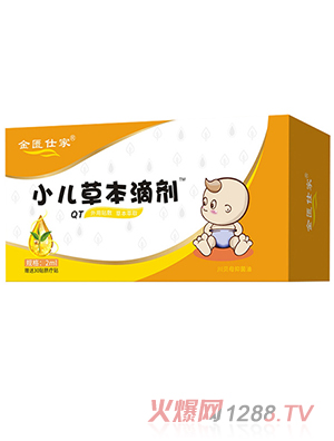 金匱仕家小兒草本滴劑-QT - 副本