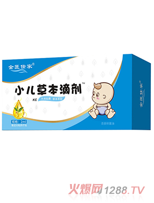 金匱仕家小兒草本滴劑-KC - 副本