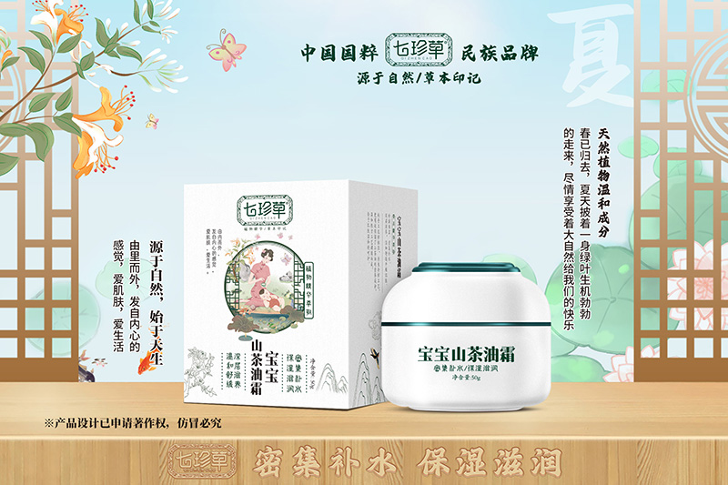 七珍草寶寶山茶油霜.jpg