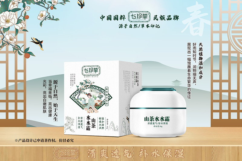  七珍草山茶水水霜
