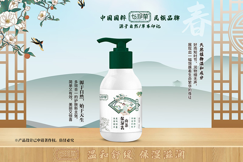  七珍草山茶保濕乳