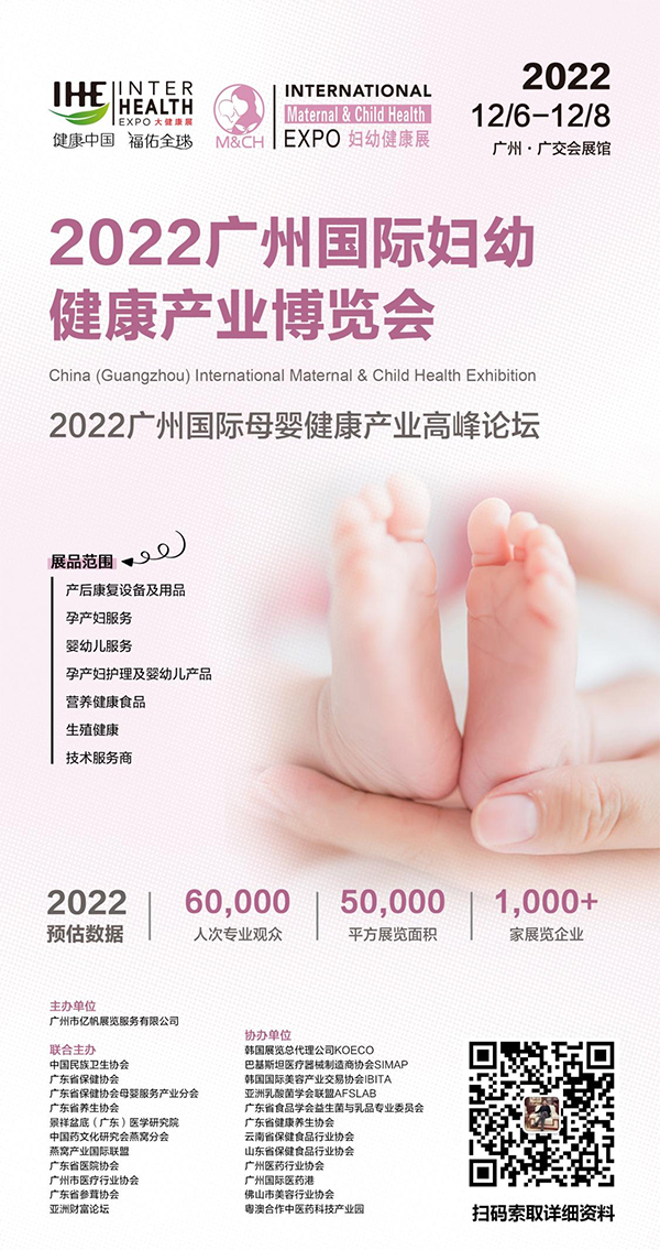 2022广州国际妇幼健康产业博览会01.jpg