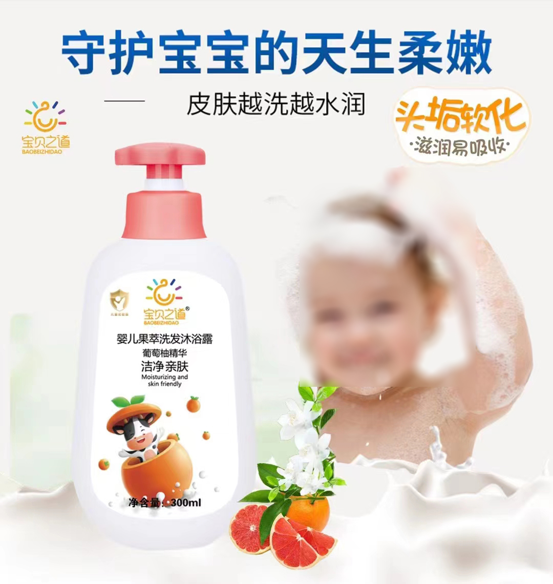 寶貝之道嬰兒果萃洗發(fā)沐浴露300ml.jpg