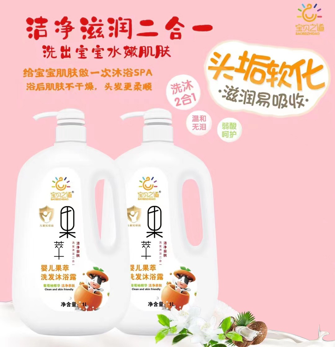 寶貝之道嬰兒果萃洗發(fā)沐浴露