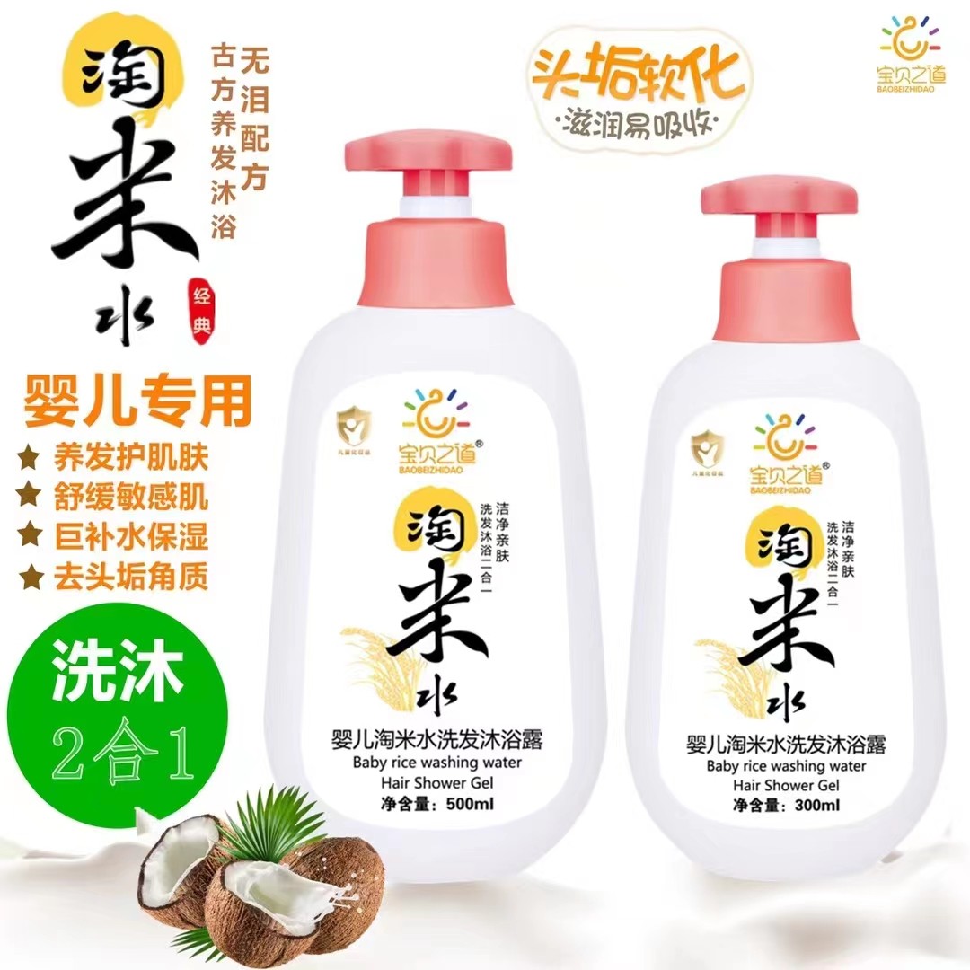  寶貝之道嬰兒淘米水洗發(fā)沐浴露系列