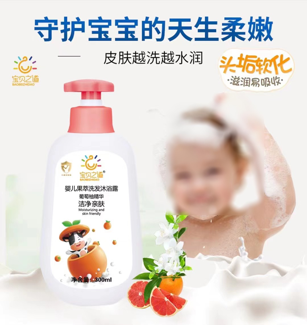  寶貝之道嬰兒果萃洗發(fā)沐浴露300ml