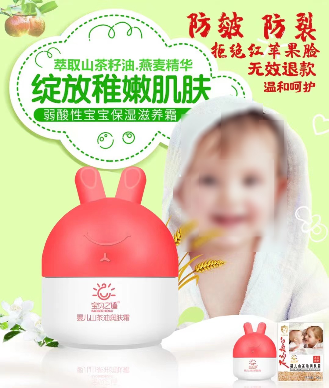  寶貝之道嬰兒山茶油潤膚霜