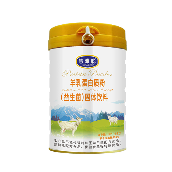 慧雅聪羊乳蛋白质粉（益生菌）固体饮料.jpg