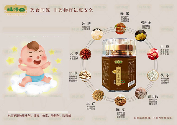 释源堂鸡内金山楂膏.jpg 释源堂鸡内金山楂膏.jpg