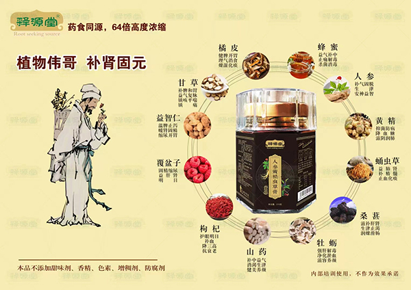 释源堂人参黄精虫草膏.jpg 释源堂人参黄精虫草膏.jpg