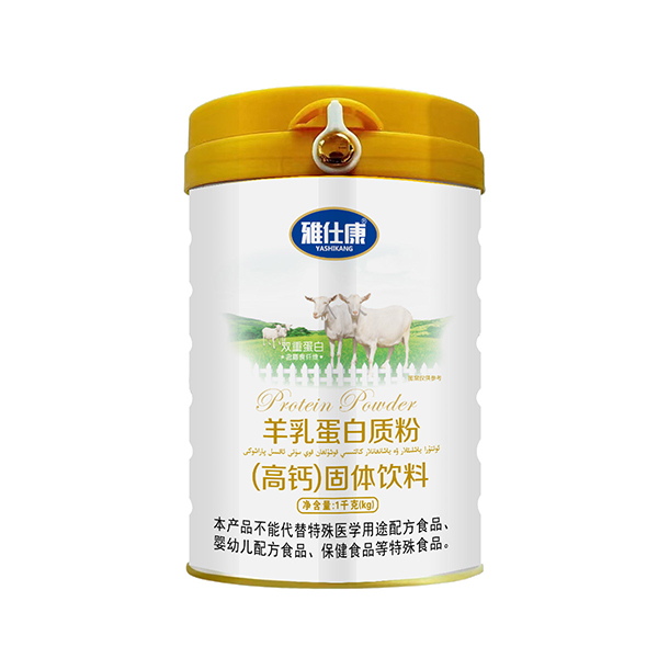 雅仕康羊乳蛋白质粉（高钙）固体饮料.jpg