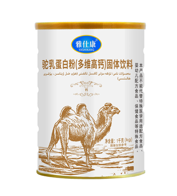 雅仕康驼乳蛋白粉（多维高钙）固体饮料.jpg