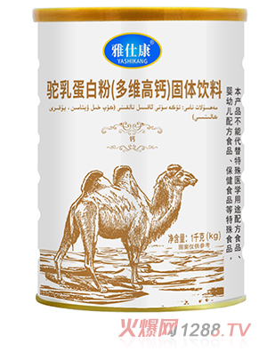 雅仕康驼乳蛋白粉（多维高钙）固体饮料 - 副本
