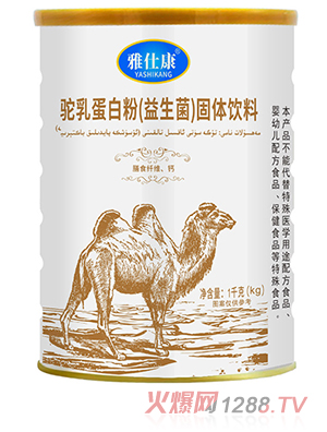 雅仕康驼乳蛋白粉（益生菌）固体饮料 - 副本