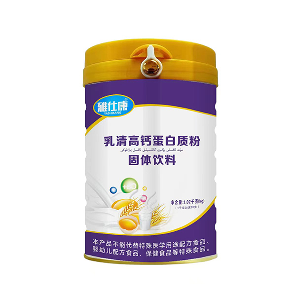 雅仕康乳清高钙蛋白质粉固体饮料.jpg 雅仕康乳清高钙蛋白质粉固体饮料.jpg