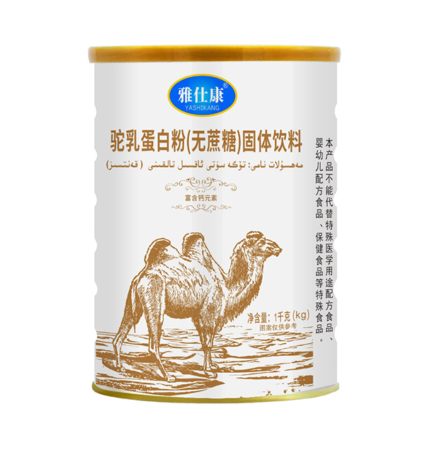  雅仕康駝乳蛋白粉（無蔗糖）固體飲料