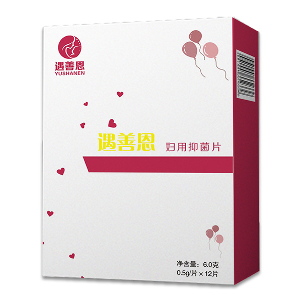 遇善恩婦用抑菌片.jpg