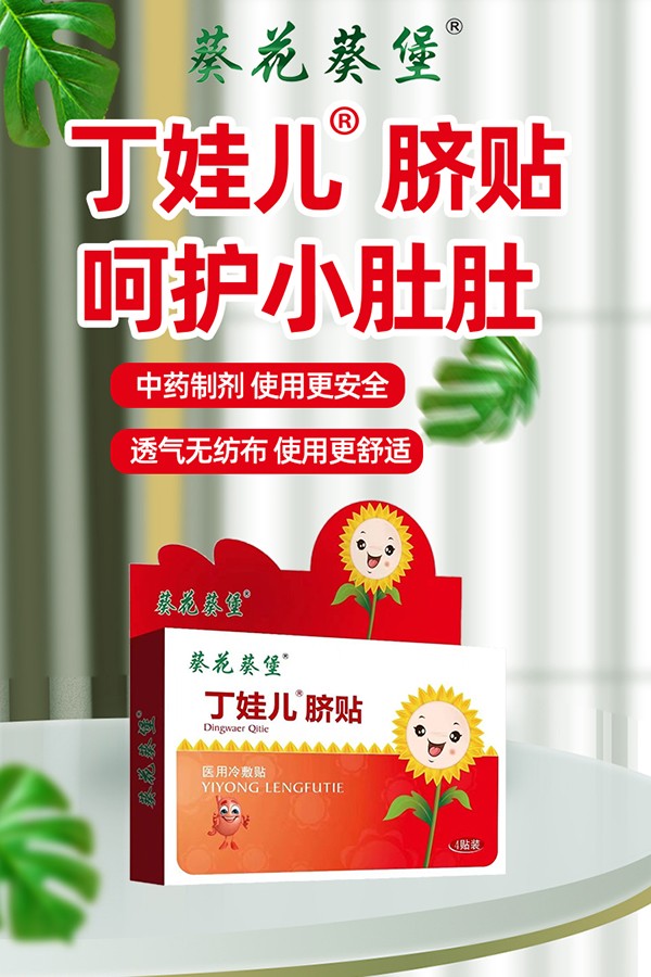   葵花葵堡丁娃兒臍貼2