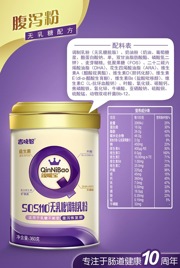  吉味智親昵寶無乳糖調(diào)制乳粉3