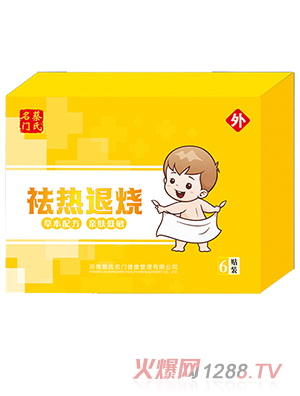 蔡氏名門(mén)祛熱退燒保健貼 - 副本