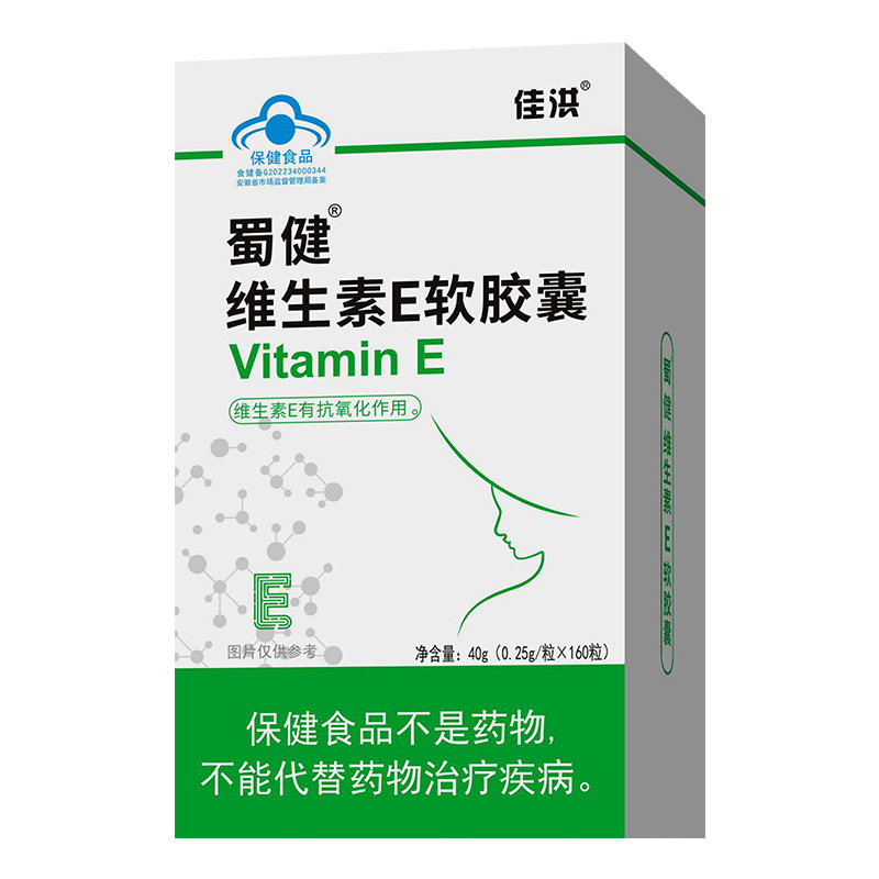 維生素E定制.jpg