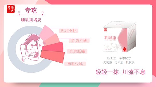  女元康乳顏康2