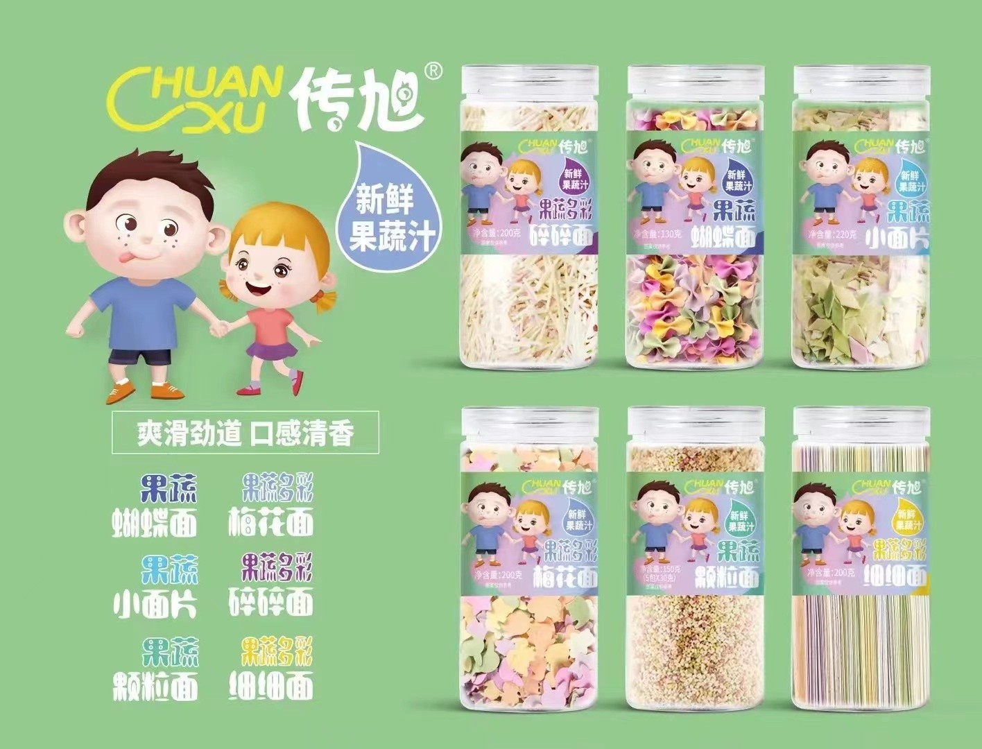  傳旭果蔬面