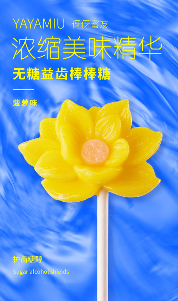 伢伢蜜友儿童无糖棒棒糖-莲花菠萝味.jpg