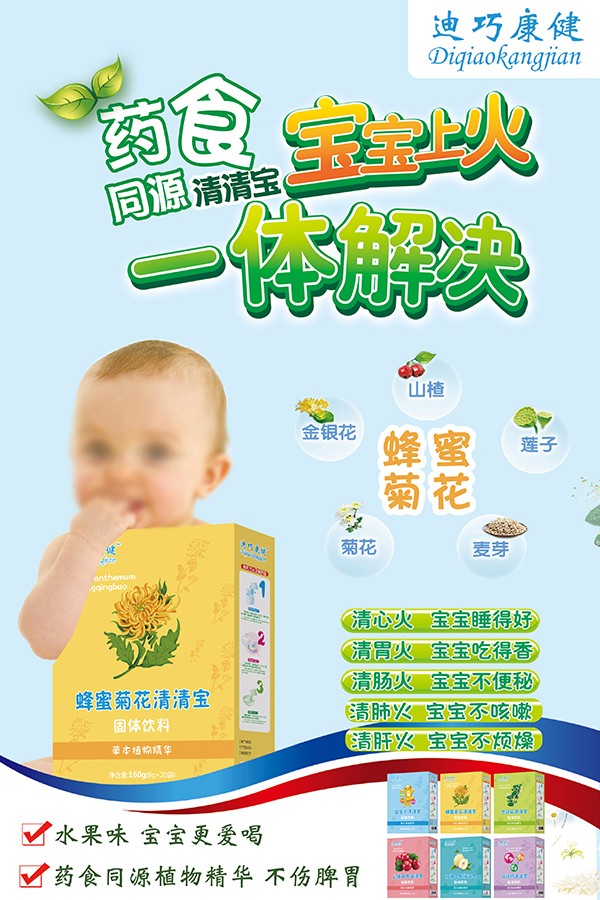 迪巧康健蜂蜜菊花清清宝1.jpg