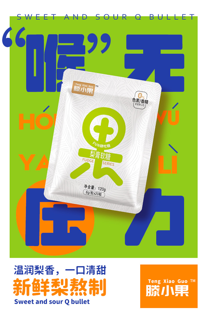 滕小果梨膏果字软糖120g