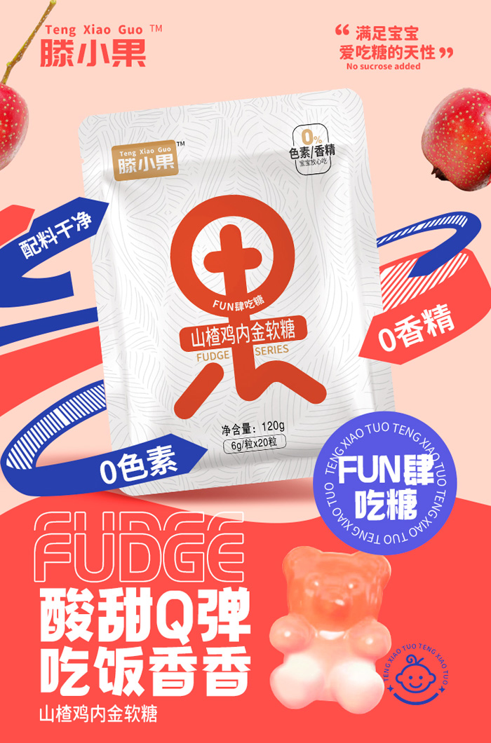 滕小果山楂鸡内金果字软糖