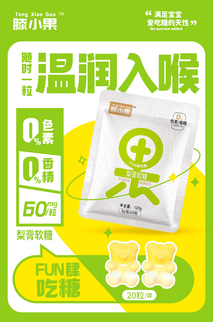 滕小果梨膏果字软糖120g袋装