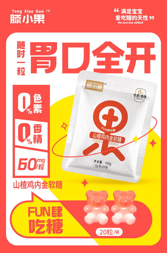 滕小果山楂鸡内金果字软糖120g袋装