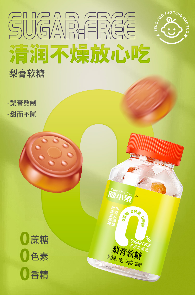 滕小果梨膏软糖瓶装