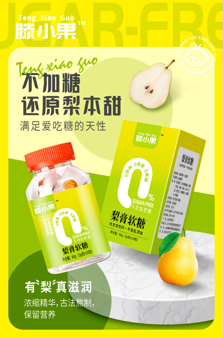 滕小果梨膏软糖瓶装60克