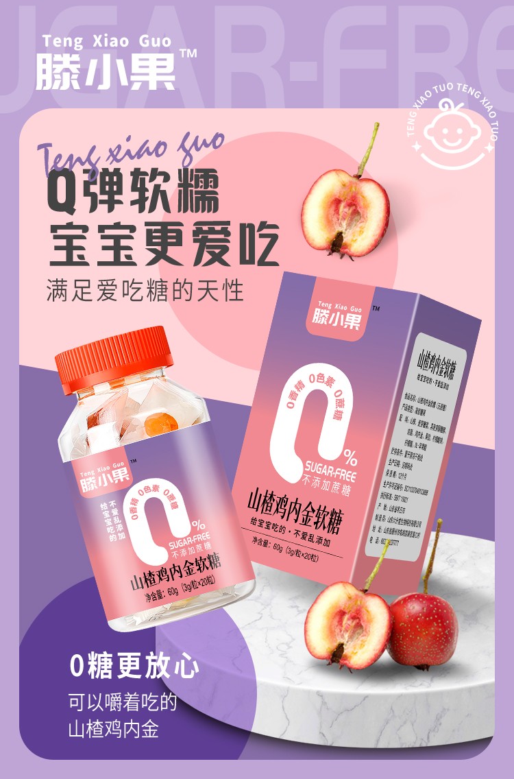 滕小果山楂鸡内金软糖瓶装60克