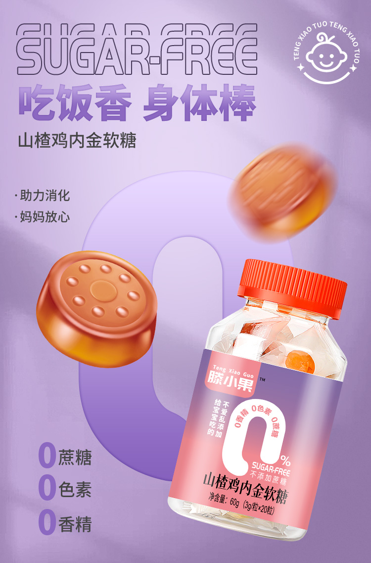 滕小果山楂鸡内金软糖瓶装