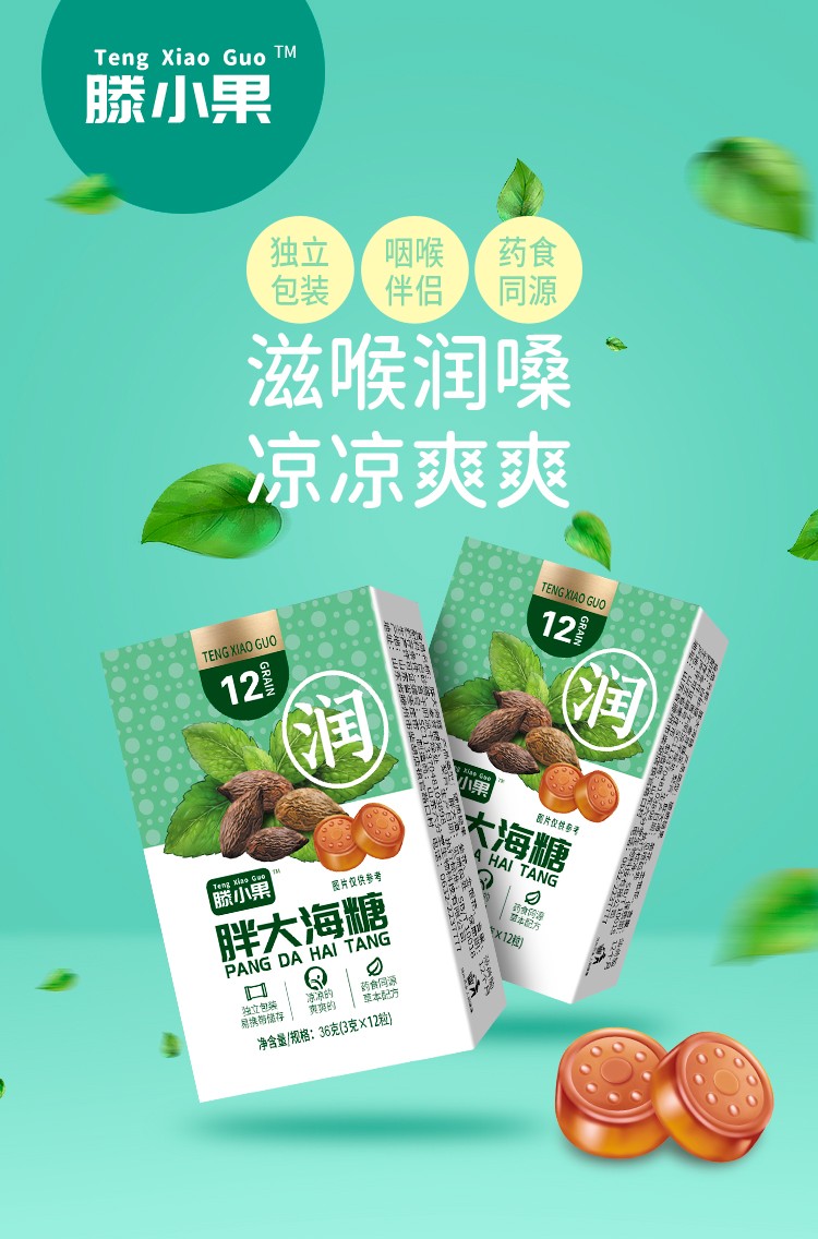 滕小果胖大海糖盒装