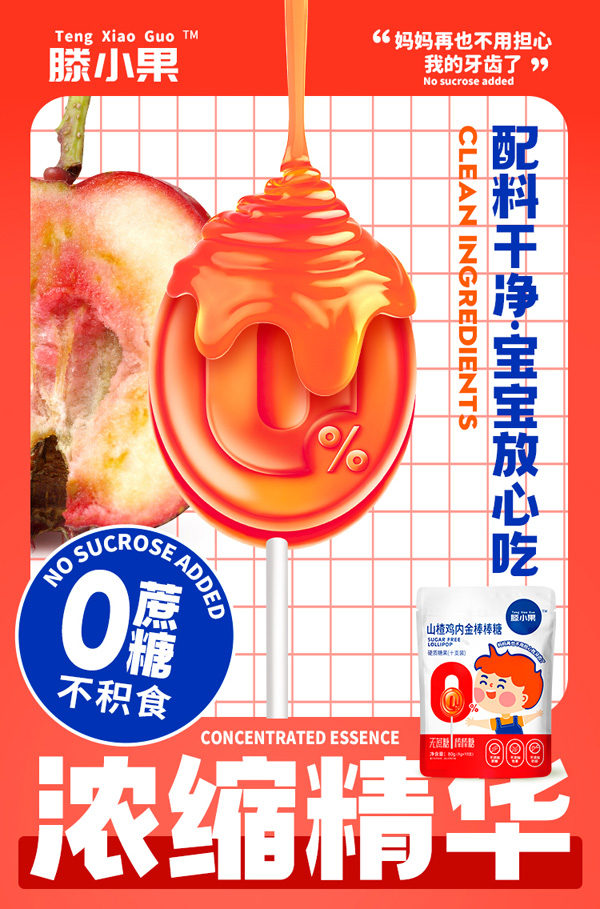 滕小果山楂鸡内金棒棒糖80克袋装