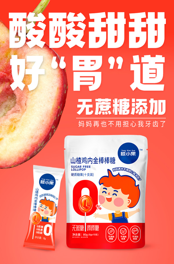 滕小果山楂鸡内金棒棒糖