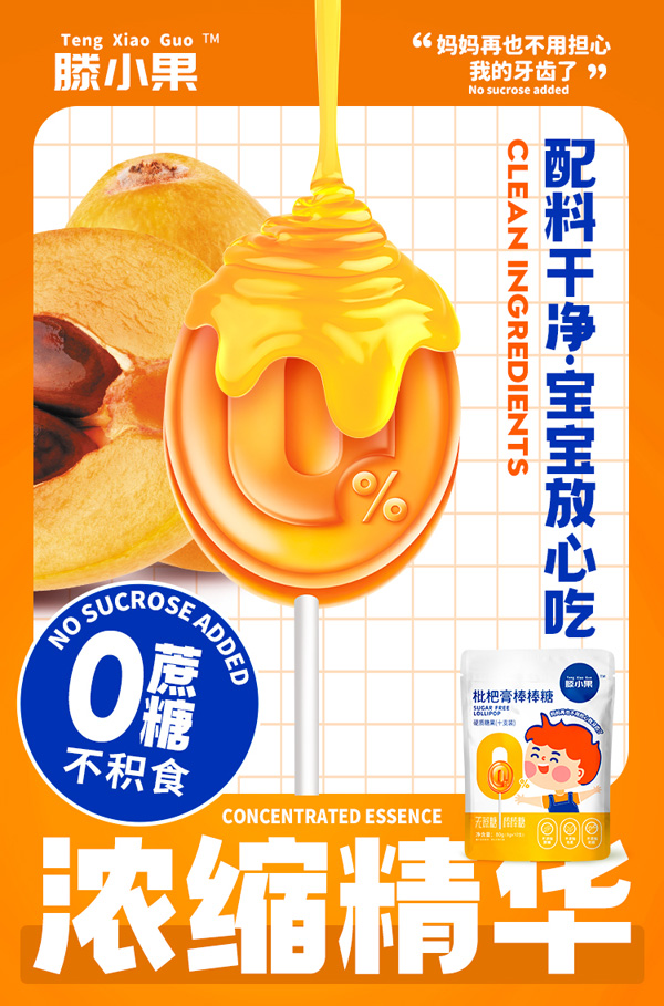 滕小果枇杷膏棒棒糖80克袋装