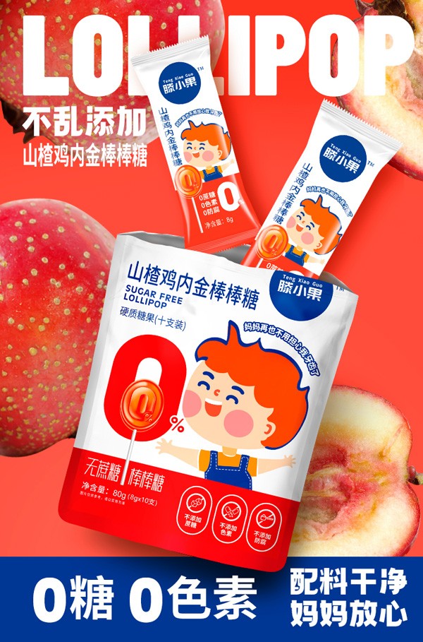 滕小果山楂鸡内金棒棒糖80克