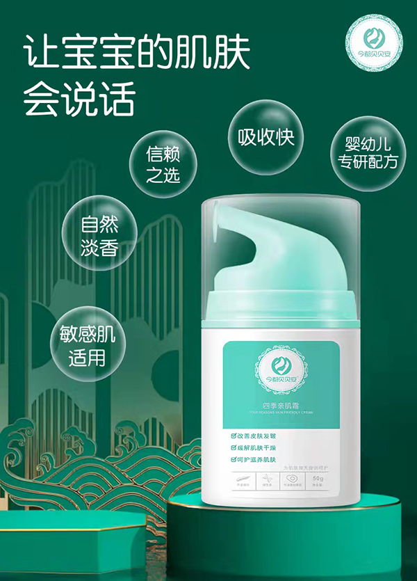  今都貝貝安四季親肌霜1