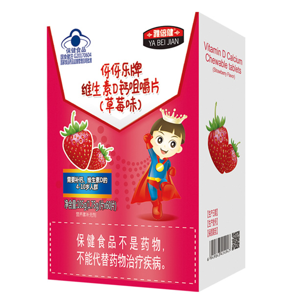  雅倍健伢伢樂(lè)牌維生素D鈣咀嚼片（草莓味）