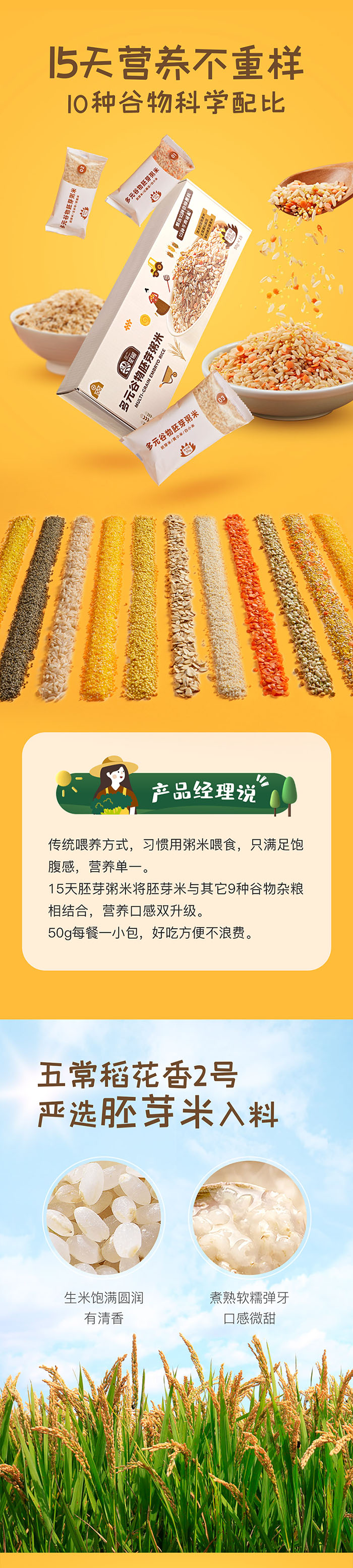 星圃多元谷物胚芽米粥詳情.jpg