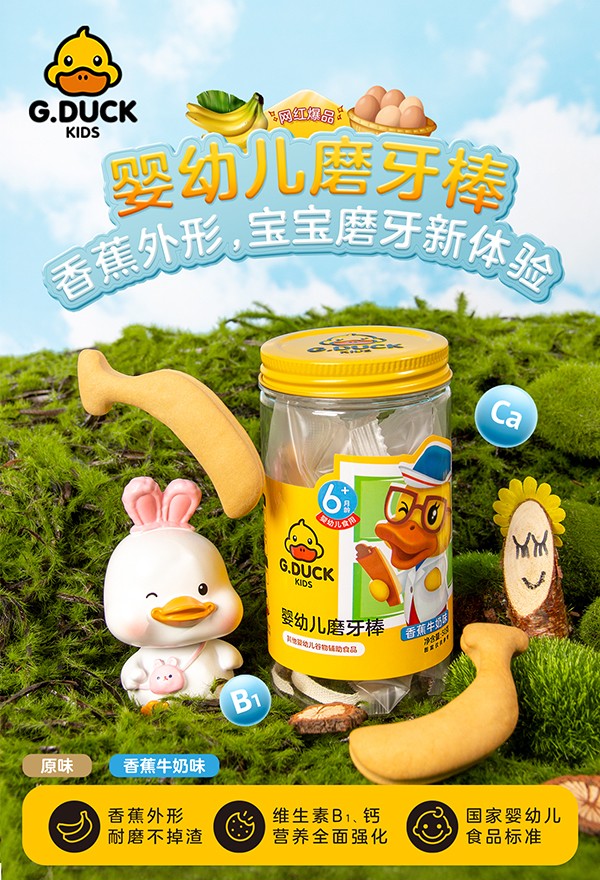 G.DUCK小黃鴨磨牙棒.jpg
