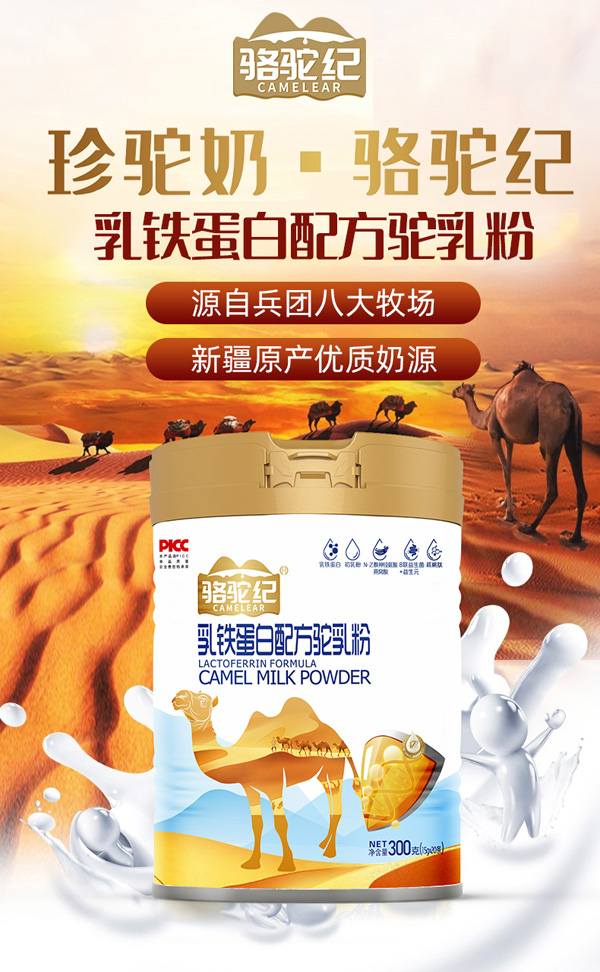 骆驼纪乳铁蛋白配方驼乳粉 面向全国火爆招商